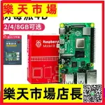 RASPBERRY PI樹莓派4B/3B+開發板4代8GB嵌入式PYTHON套件LINUX