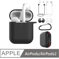 在飛比找PChome24h購物優惠-AirPods AirPods2 黑色 7套組 矽膠保護套 