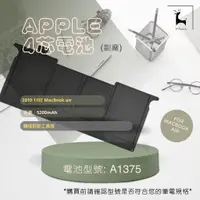 在飛比找蝦皮商城精選優惠-【台灣認證】 APPLE A1375 電池 適用 2010 