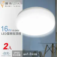 在飛比找鮮拾優惠-【寶島之光】【寶島之光】16W LED 蛋糕吸頂燈(白光/自