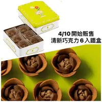 在飛比找樂天市場購物網優惠-【預購】東京 Tulip rose新品 鬱金香餅乾 玫瑰餅乾