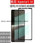 SONY 索尼 XPERIA 10 VI 手機 熒幕膜 高清 透明 鋼化 玻璃 保護膜 絲印 滿版 鋼化膜 熊本GO