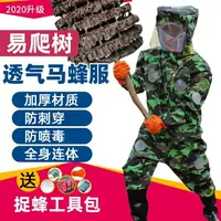 在飛比找樂天市場購物網優惠-防蜂衣 馬蜂服加厚防護透氣型專用全套防蜂衣連身服防胡蜂散熱馬