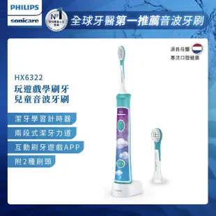 Philips 飛利浦 Sonicare 新一代兒童音波震動牙刷/電動牙刷 HX6322/04