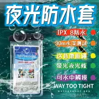 在飛比找樂天市場購物網優惠-【熱銷現貨】潛水遊手機防水袋 手機防水套 防水手機袋 手機防