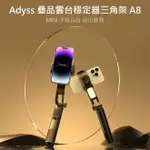 ADYSS疊品雲台穩定器三腳架A8 手持穩定器 補光折疊穩定器 藍牙遙控 自拍杆 穩定三腳架