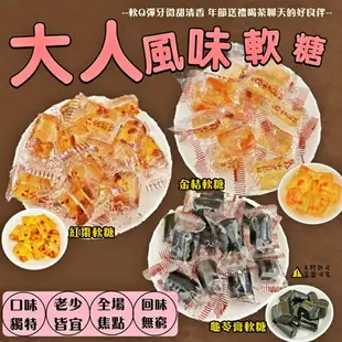 【食尚三味】龜苓膏風味軟糖 (龜苓膏軟糖 大人風味軟糖 廣式軟糖) 500g (馬來西亞糖果)