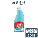 威猛先生 玻璃清潔劑補充瓶500G