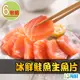 【鮮食堂】冰鮮鮭魚生魚片6包組(100g±10%/包/生食級)