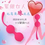 YEAIN夜櫻 ‧ 女性情趣運動球 縮陰球陰道收縮鍛煉器 聰明球球雙球