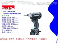 在飛比找Yahoo!奇摩拍賣優惠-(木工工具店)牧田 makita TD111DSYEB(黑色