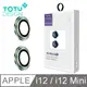 【TOTU】iPhone 12 /12 Mini 鏡頭貼 i12 Mini 鋼化膜 保護貼 鋁合金鋼化玻璃 金盾系列 綠色
