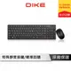 DIKE 靜音巧克力無線鍵鼠組 高效能省電 人體工學 無線鍵盤 無線滑鼠 鍵盤滑鼠 無線鍵盤滑鼠 DKM800