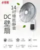 大象生活館 勳風 14吋極能靜音DC壁掛扇 HF-B36U 循環DC壁扇 / 電扇