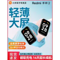 在飛比找ETMall東森購物網優惠-小米手環2紅米Redmi智能運動手表血氧心率睡眠女性健康監測