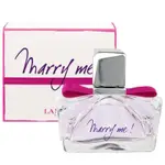 LANVIN 浪凡 MARRY ME 結婚進行曲 淡香精 香水 正常包裝 TESTER 環保包裝 30ML 75ML