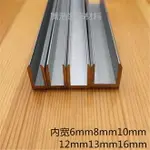 鋁合金U型槽內寬6MM8MM10MM12MM13MM16MM鋁U槽玻璃包邊條鋁卡槽