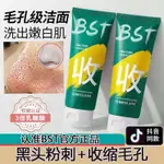 BST乳糖酸洗面奶去黑頭粉刺收縮毛孔祛痘控油深層清潔男女旗艦店_宜享佳