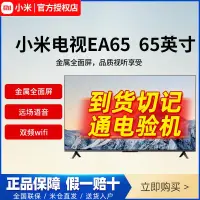 在飛比找蝦皮購物優惠-【臺灣轉供 廠家直銷】小米EA65金屬全面屏65吋4K超高清