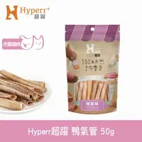 在飛比找森森購物網優惠-Hyperr超躍 手作鴨氣管 50g