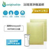 在飛比找森森購物網優惠-適用Honeywell：HHT600 2入組【Origina