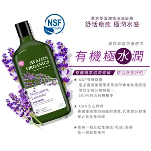 獨家授權代理商【Avalon Organics】有機精油家庭號洗髮精 946ml/32oz (10折)