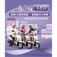 在飛比找蝦皮購物優惠-光陽NICE LED 115