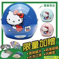 在飛比找PChome24h購物優惠-【S-MAO】正版卡通授權 蘋果Kitty 兒童安全帽 3/