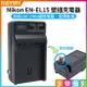 【199超取免運】[享樂攝影]【Nikon ENEL15 壁插充電器】EN-EL15 電池充電器 副廠 D600 D610 D750 D800 D7000 D7200 D7500 Camera battery Charger【全壘打★APP下單跨店最高20%點數回饋!!】