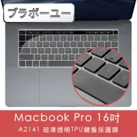 在飛比找momo購物網優惠-【百寶屋】Macbook Pro 16吋 A2141 超薄透