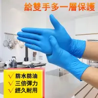 在飛比找蝦皮購物優惠-【食品級】一次性手套 拋棄式手套 藍色手套 丁腈手套 PVC