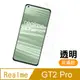 Realme GT2 Pro 非滿版 透明 9H鋼化膜 手機 保護貼 RealmeGT2Pro保護貼