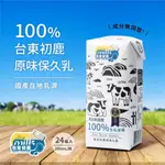 現貨 台東初鹿 保久乳(成分無調整) 初鹿保久乳 生乳 200ML