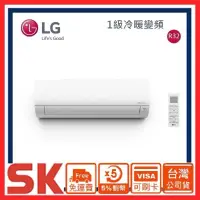 在飛比找蝦皮購物優惠-【LG 樂金】6-9坪◆旗艦WiFi雙迴轉變頻冷暖空調 LS