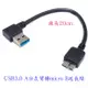 fujiei USB3.0 A公左彎型 TO micro USB B連接延長線 20cm