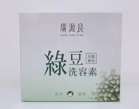 在飛比找Yahoo!奇摩拍賣優惠-全新 廣源良 綠豆洗容素 10g 20入