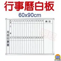 在飛比找蝦皮購物優惠-【BC69a】直式行事曆白板60x90cm/磁性月份白板 月