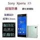 跨店免運 SONY XPERIA Z3 D6653 鋼化玻璃貼 0.3mm 2.5D導角 9H 保護貼 抗刮【采昇通訊】