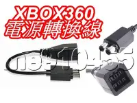 在飛比找Yahoo!奇摩拍賣優惠-XBOX 360轉ONE電源線 轉接線 XBOX360電源線