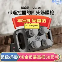 在飛比找露天拍賣優惠-凹凸獸OUTSO無線遙控懶人電動四頭筋膜槍全自肌膜槍按摩槍器