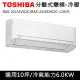 送餐具組)TOSHIBA東芝10坪J2系列變頻冷暖分離式RAS-22J2AVG2C/RAS-22J2KVG2C