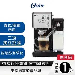 美國Oster-5+隨享咖啡機(義式+膠囊)2色可選【福利品】