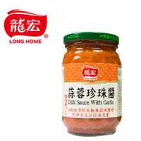 在飛比找PChome24h購物優惠-【龍宏】蒜蓉珍珠醬