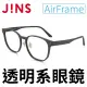 【JINS】AirFrame 透明系眼鏡(AURF21A071)