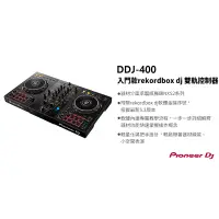在飛比找蝦皮購物優惠-帝兒音樂 Pioneer DJ - DDJ 400 入門款r