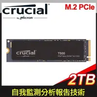 在飛比找PChome24h購物優惠-Micron 美光 Crucial T500 2TB M.2