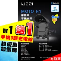 在飛比找蝦皮購物優惠-id221 MOTO H1手機架 機車手機支架 減震 防盜手