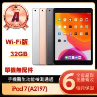 在飛比找momo購物網優惠-【Apple】A級福利品 iPad 7(10.2吋/WiFi