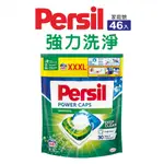 PERSIL 三合一洗衣球/洗衣膠囊(補充包)46入-現貨現貨現貨