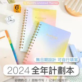 2024手帳 自填跨年日誌 無期限筆記本(月計畫 周計畫 工商日誌 手札行事曆)